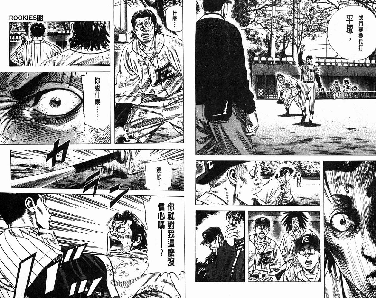 热血老师 第13卷 第74页