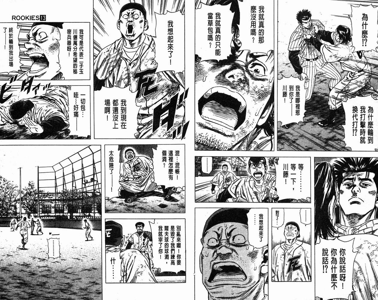 热血老师 第13卷 第75页