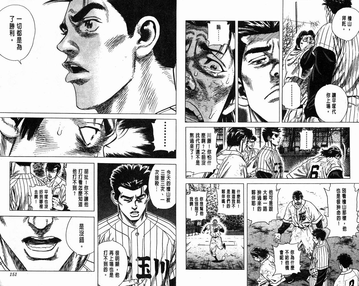 热血老师 第13卷 第76页