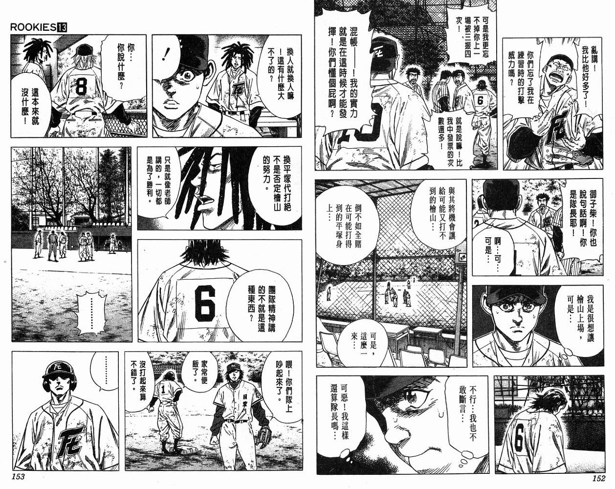 热血老师 第13卷 第77页