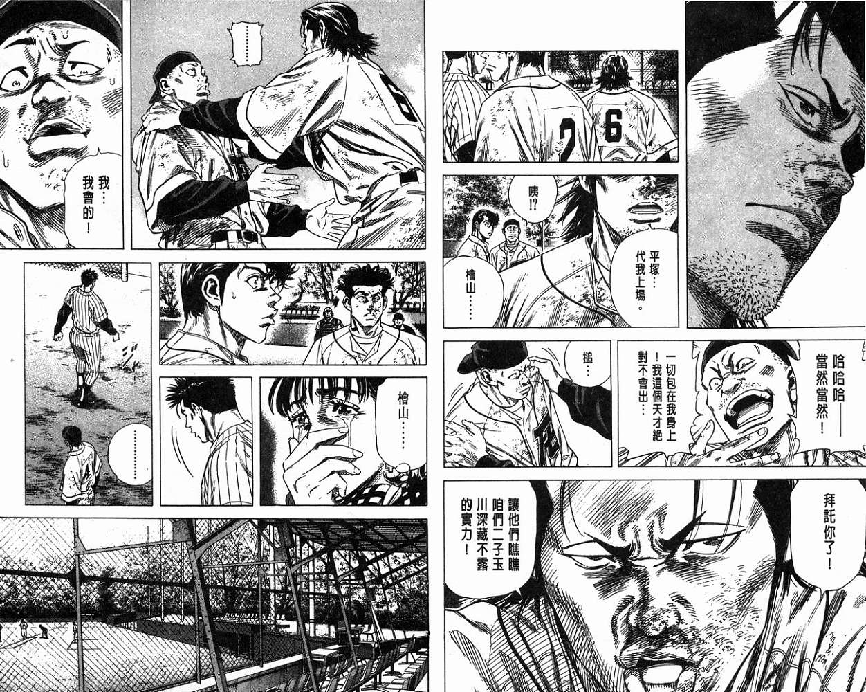 热血老师 第13卷 第78页