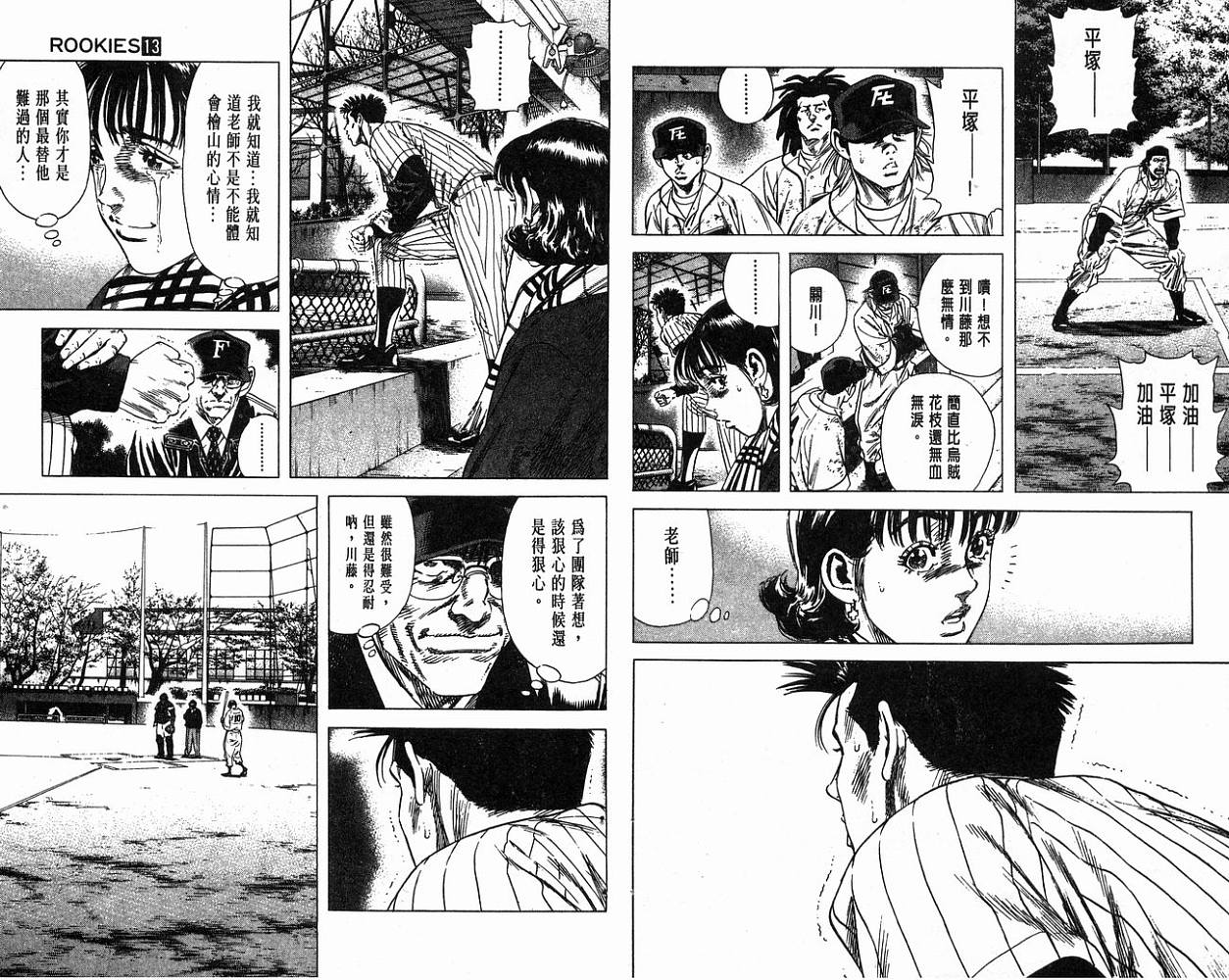 热血老师 第13卷 第79页