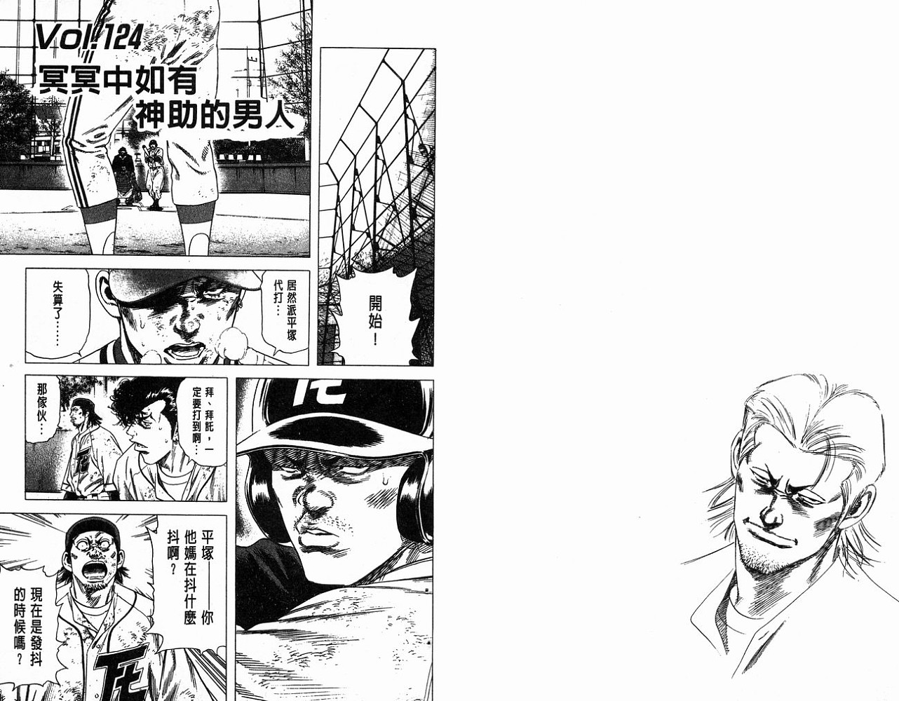 热血老师 第13卷 第80页