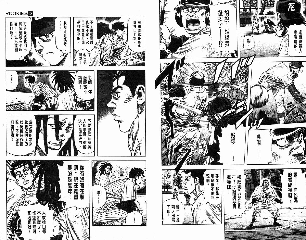 热血老师 第13卷 第81页