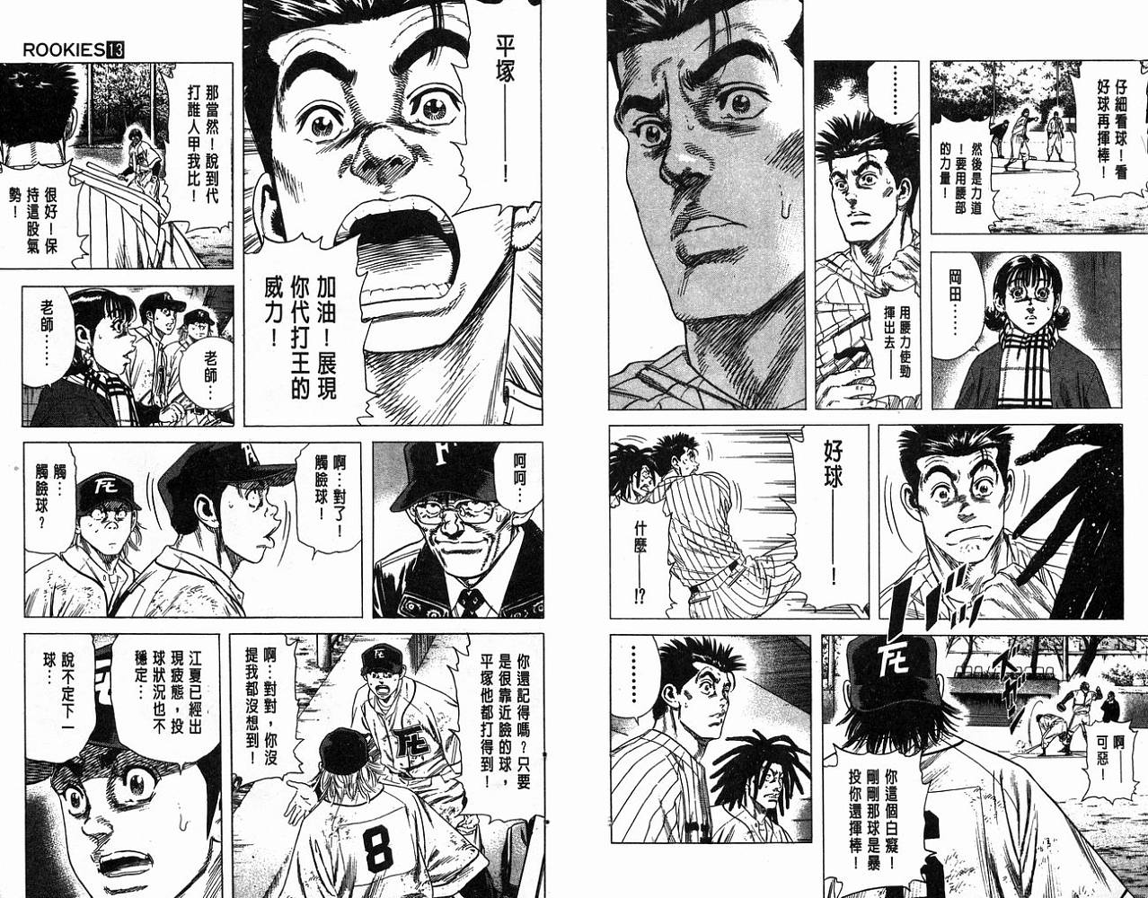 热血老师 第13卷 第82页