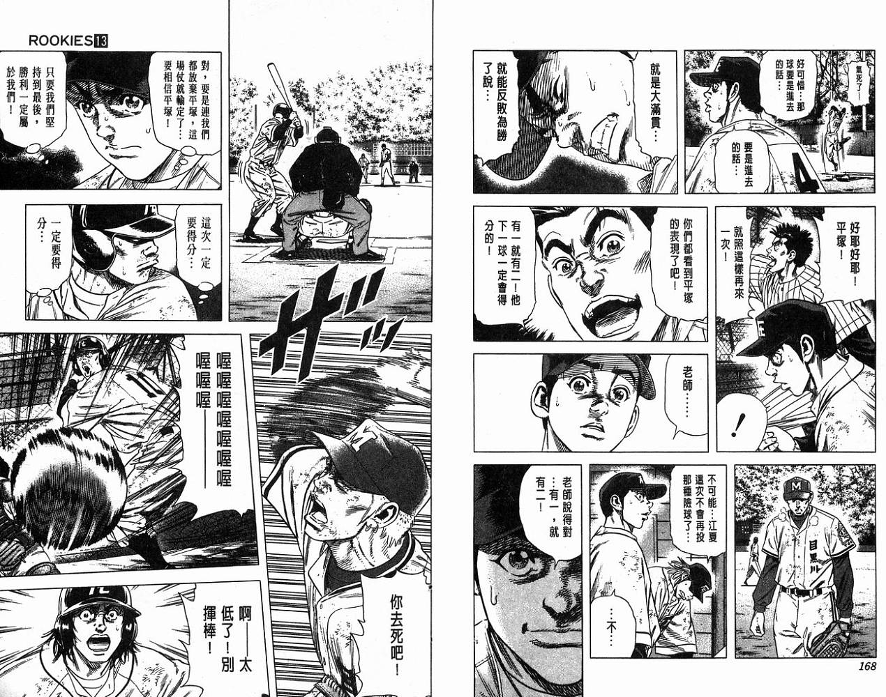 热血老师 第13卷 第85页