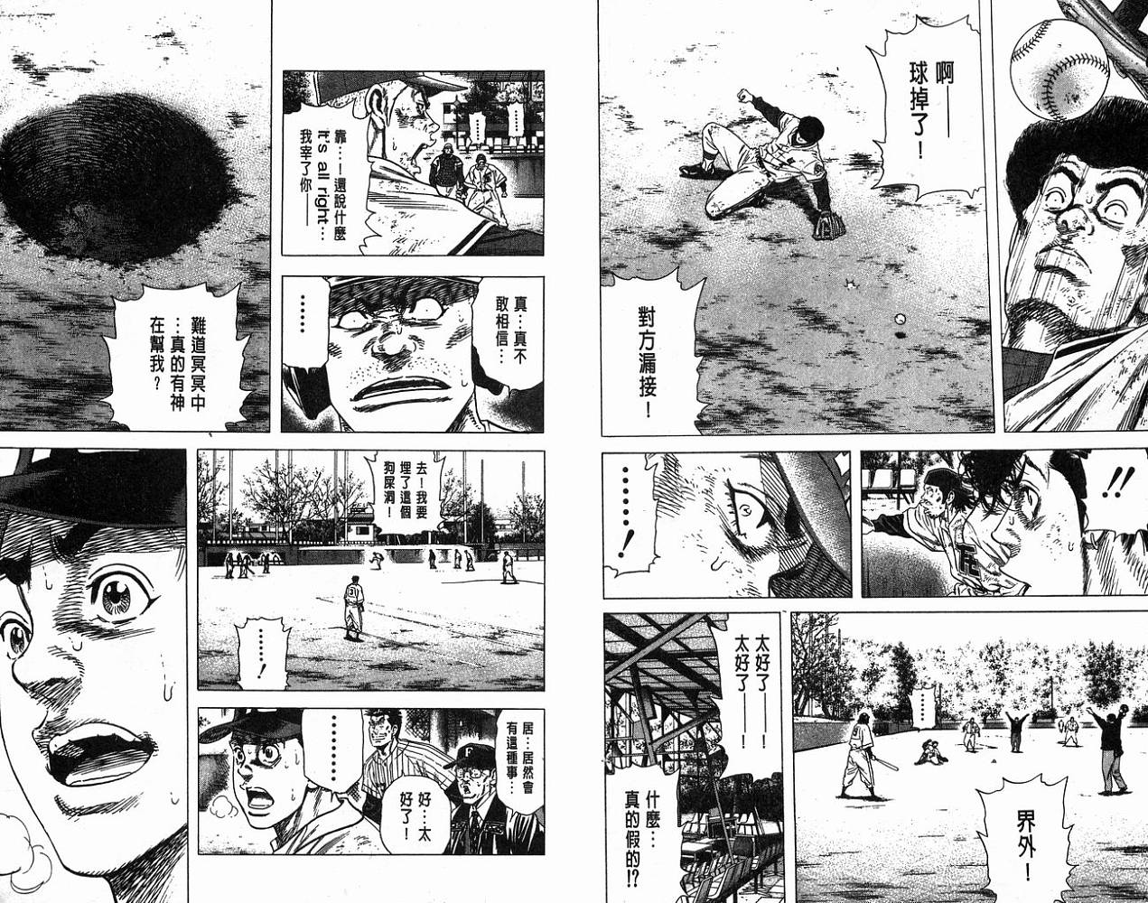 热血老师 第13卷 第87页