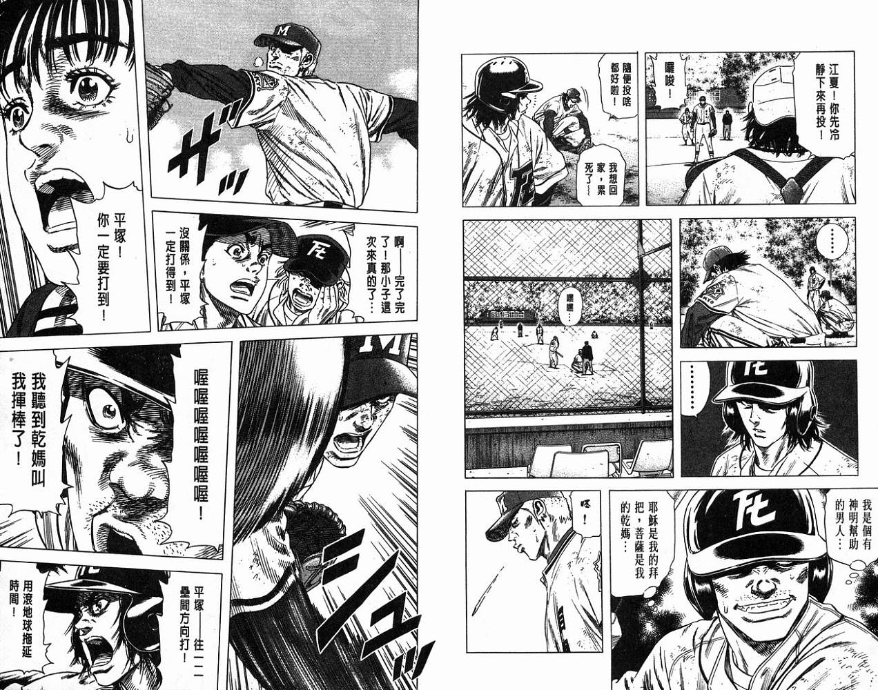 热血老师 第13卷 第88页