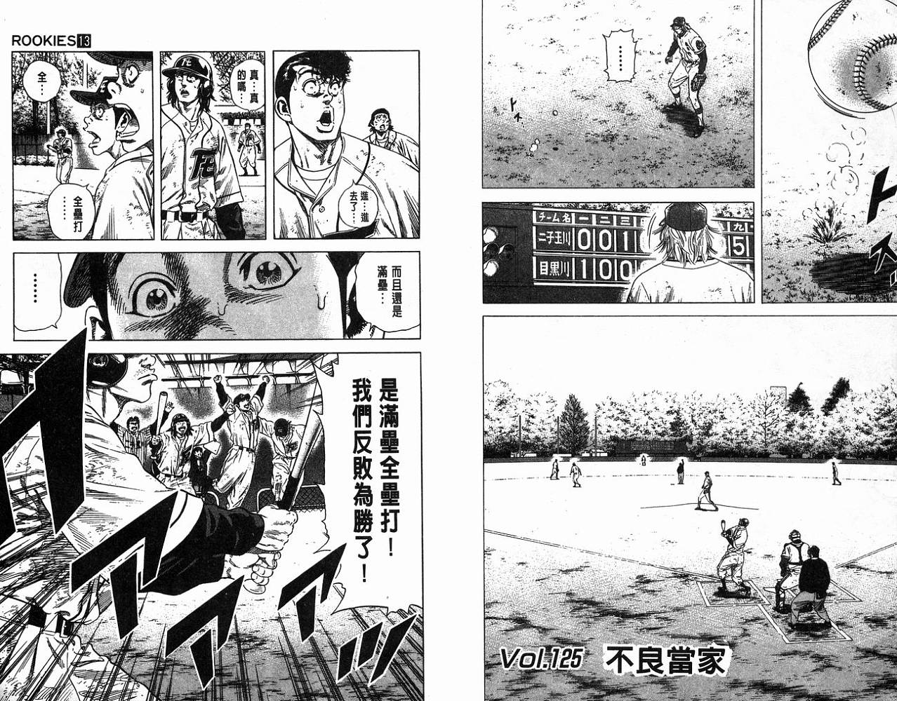 热血老师 第13卷 第90页