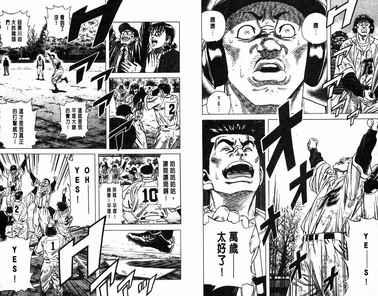 热血老师 第13卷 第91页