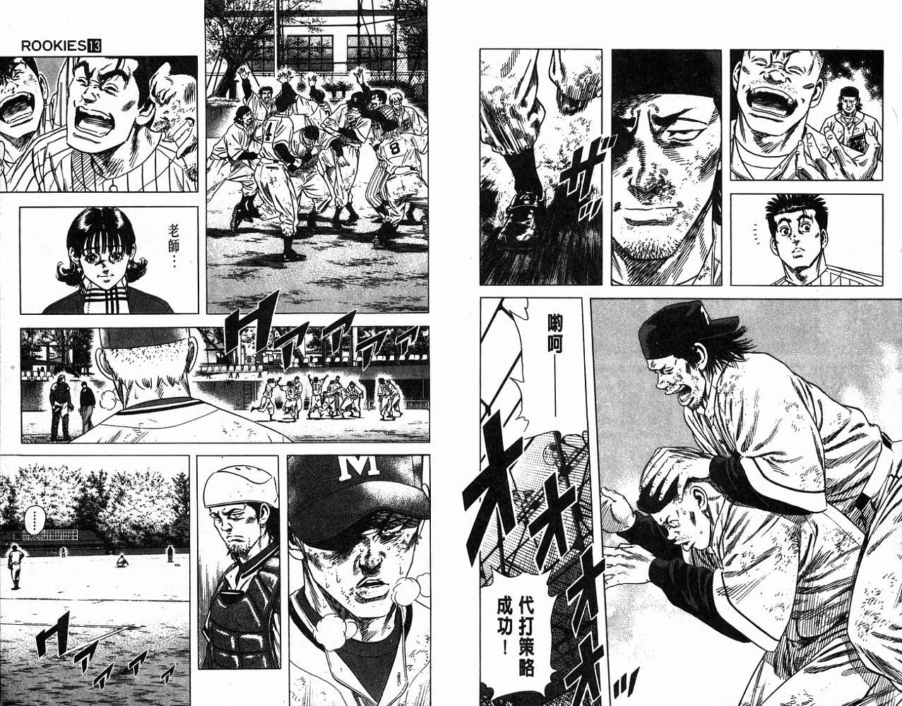 热血老师 第13卷 第92页