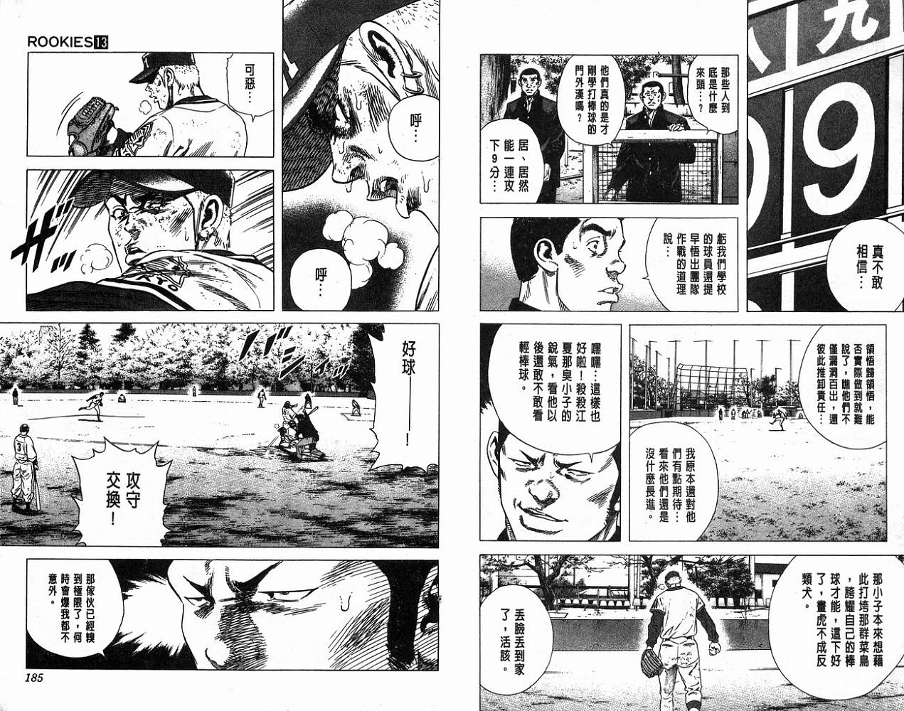 热血老师 第13卷 第93页