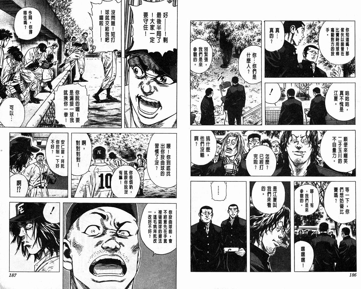 热血老师 第13卷 第94页