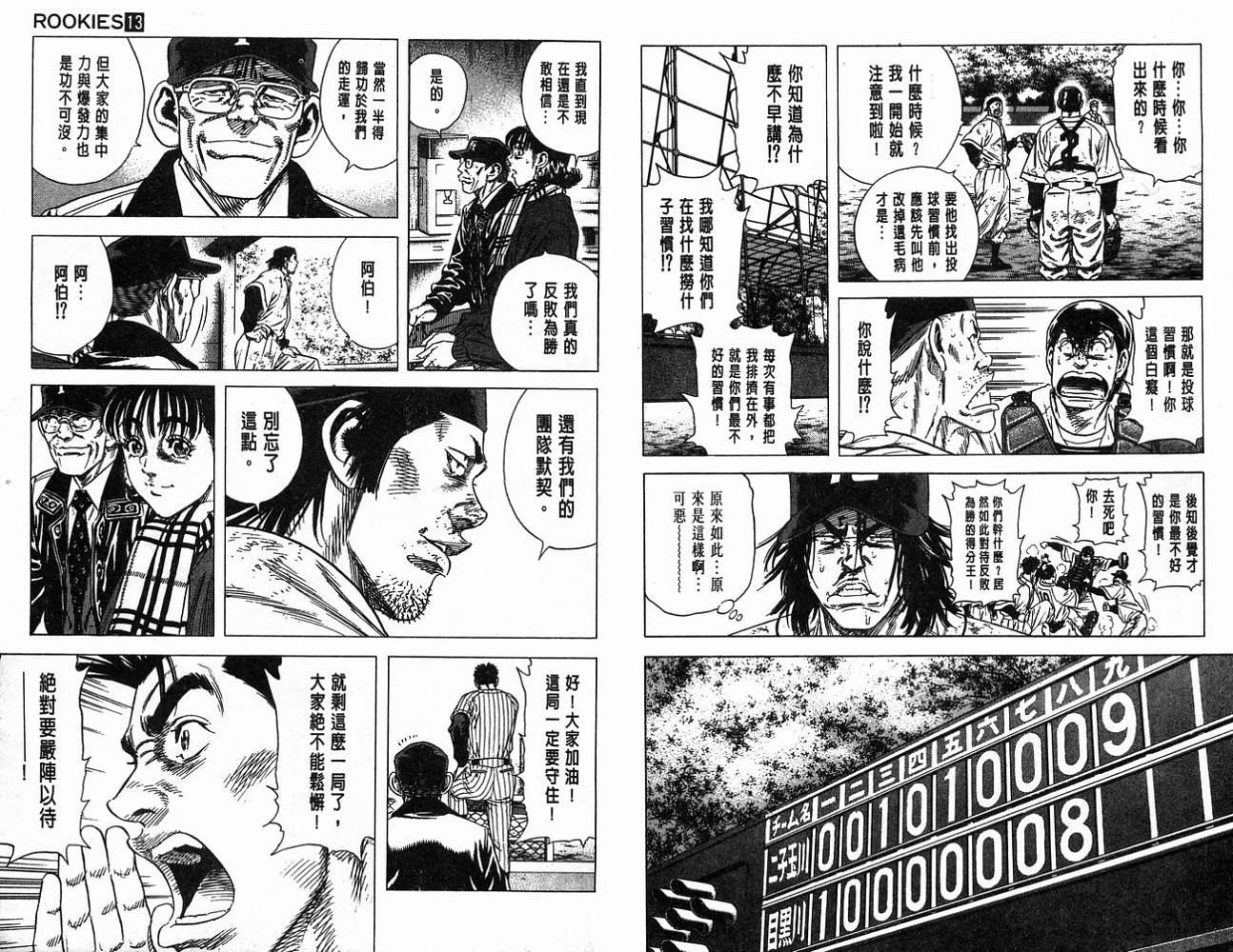 热血老师 第13卷 第95页