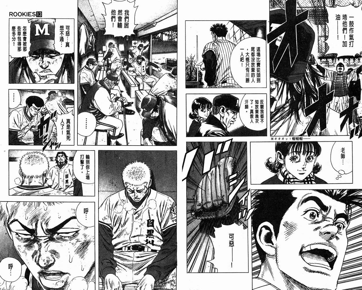 热血老师 第13卷 第96页