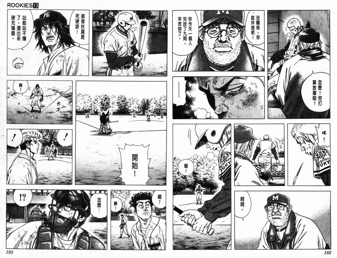 热血老师 第13卷 第97页