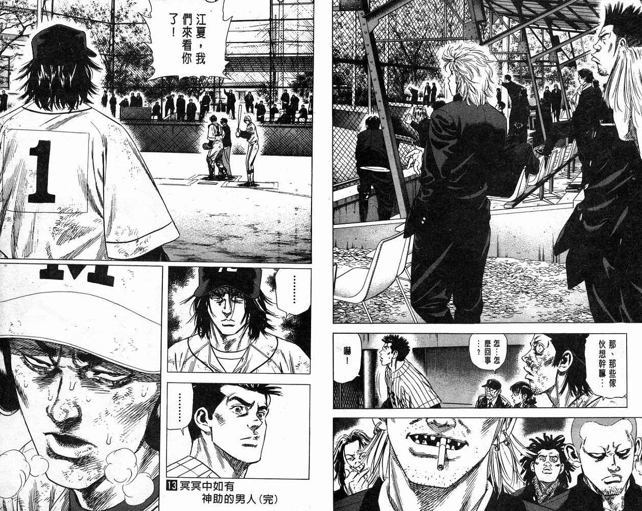 热血老师 第13卷 第98页