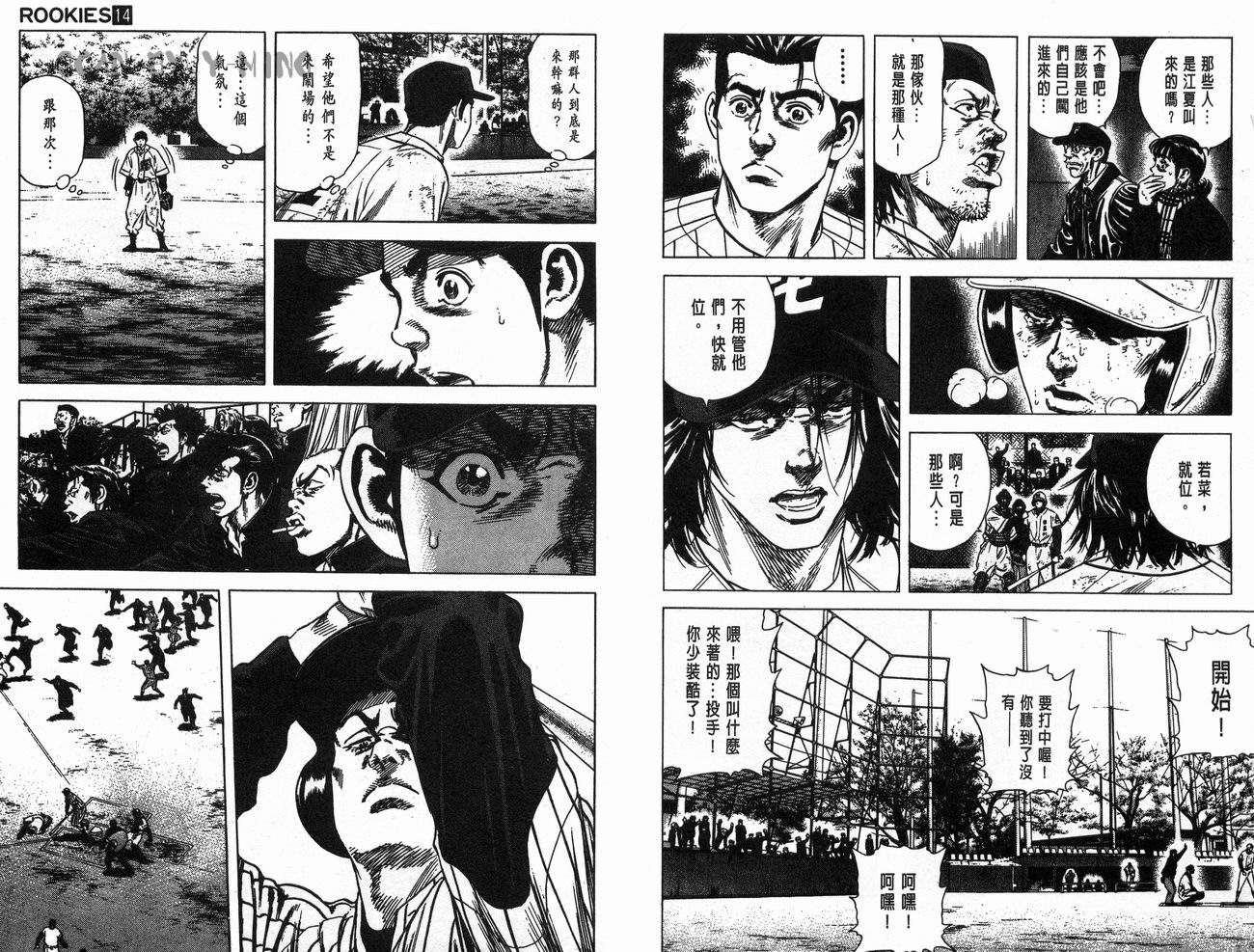 热血老师 第14卷 第5页