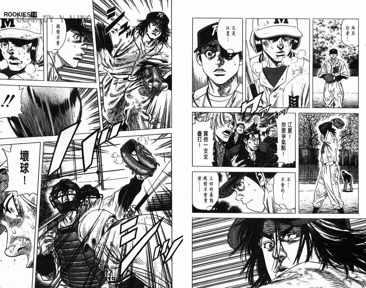 热血老师 第14卷 第6页