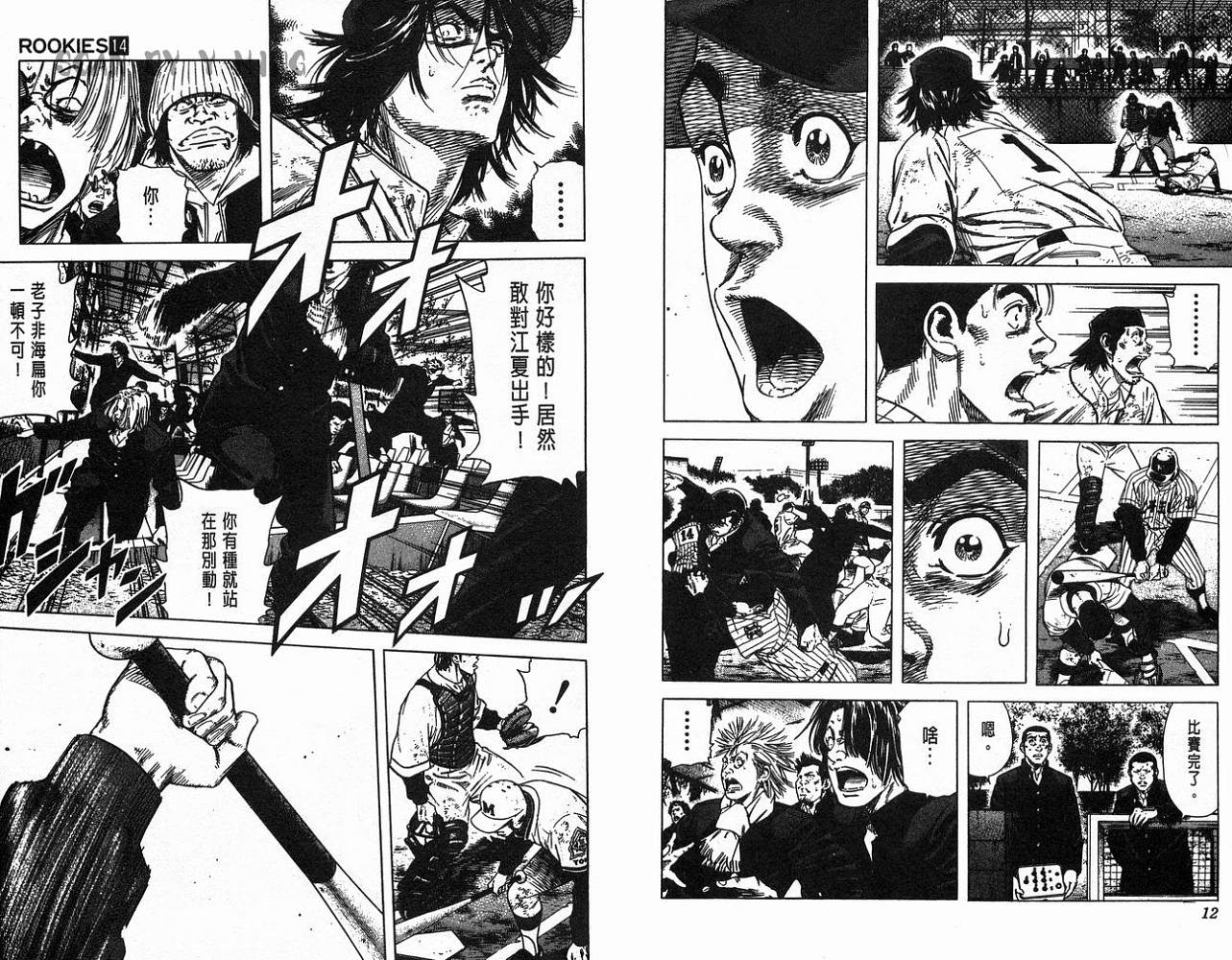 热血老师 第14卷 第7页