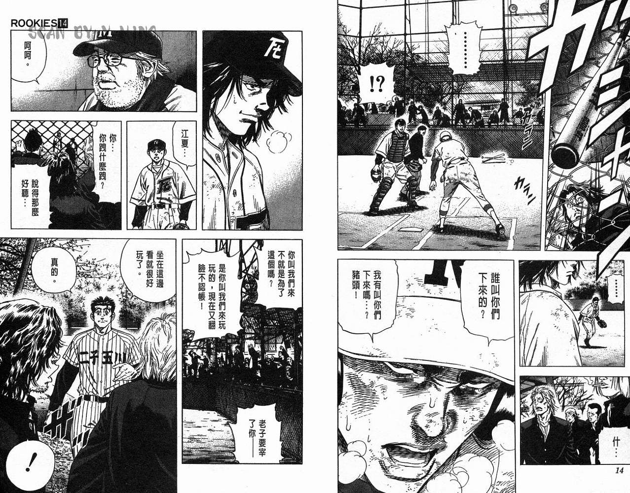 热血老师 第14卷 第8页