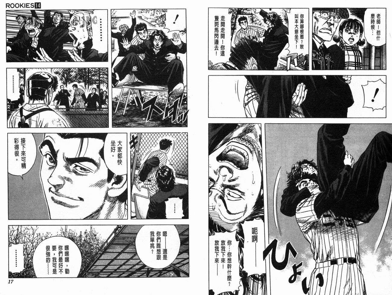 热血老师 第14卷 第9页