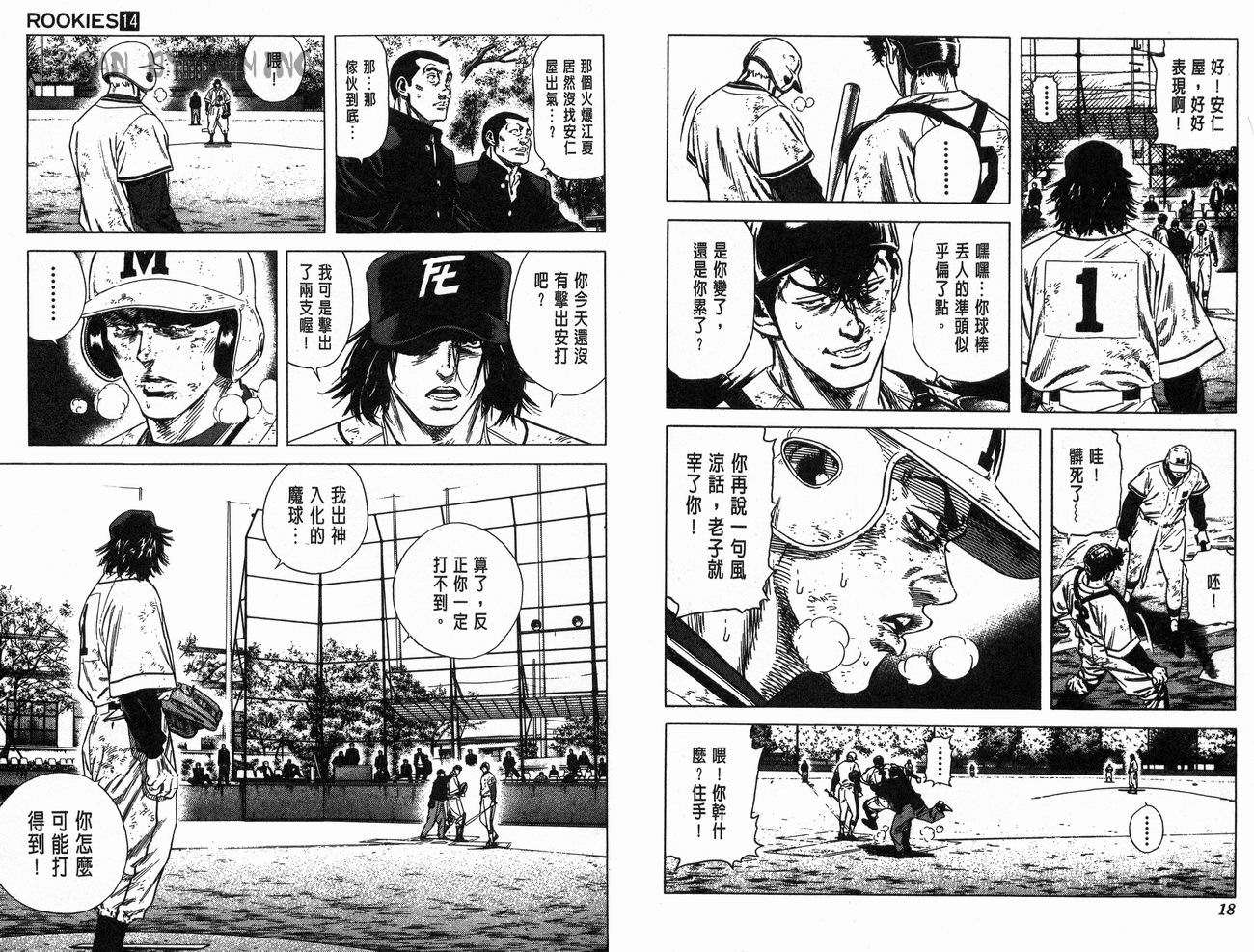 热血老师 第14卷 第10页