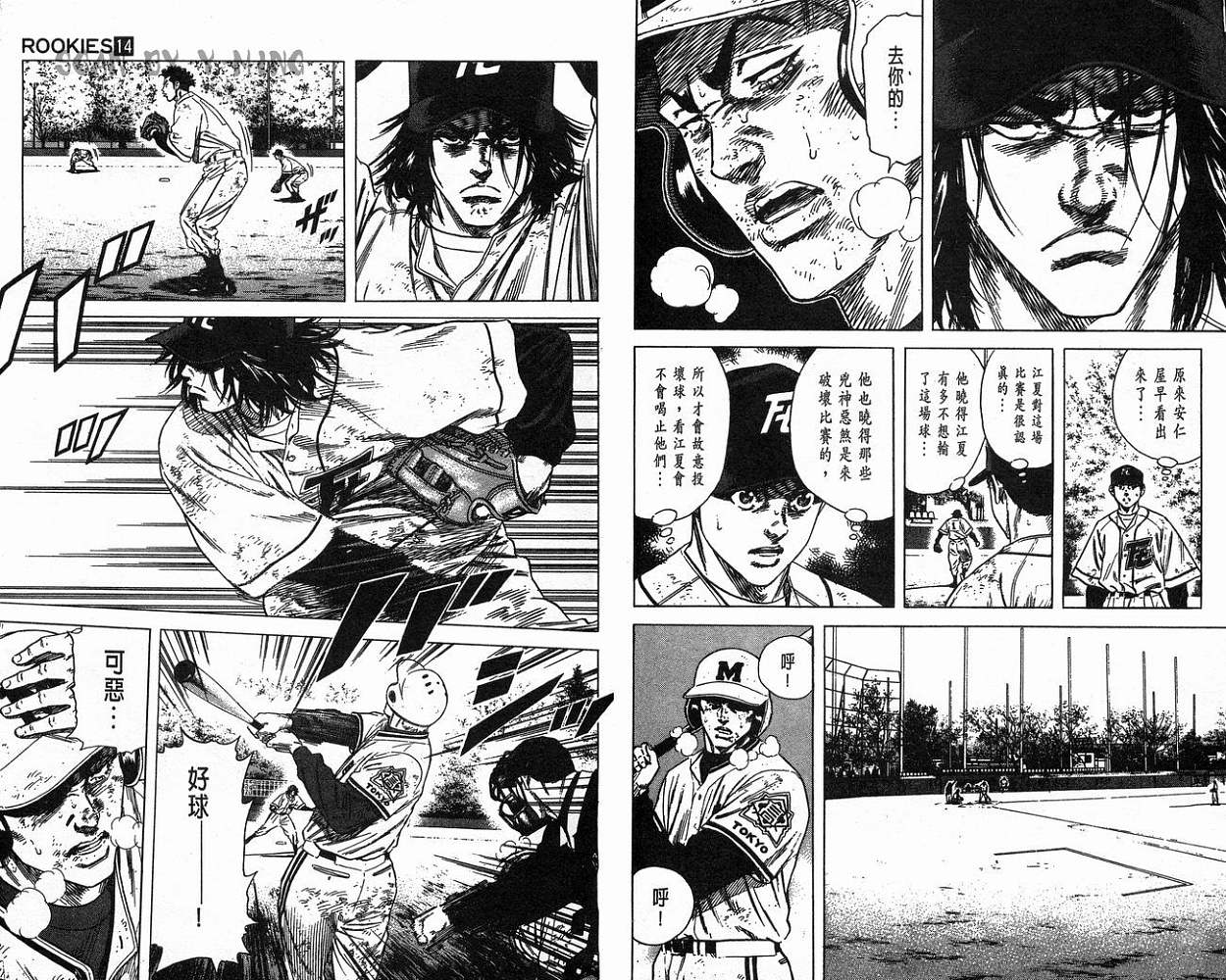 热血老师 第14卷 第11页