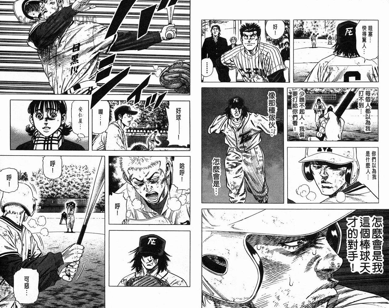 热血老师 第14卷 第12页