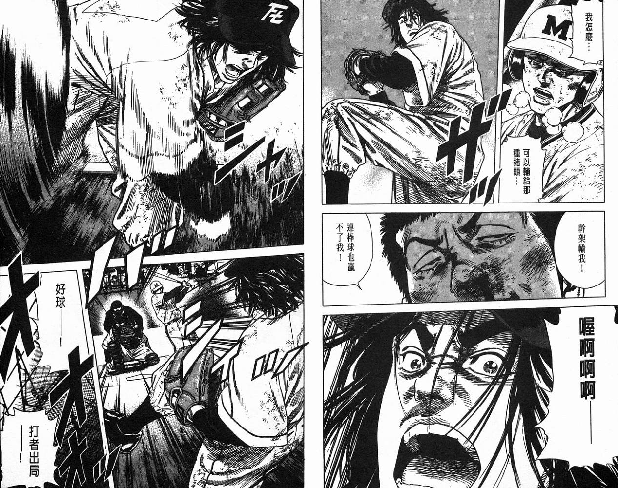 热血老师 第14卷 第13页