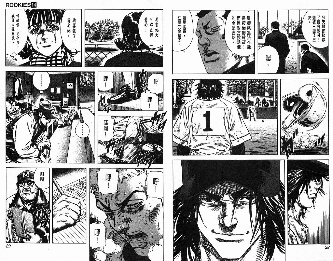 热血老师 第14卷 第15页