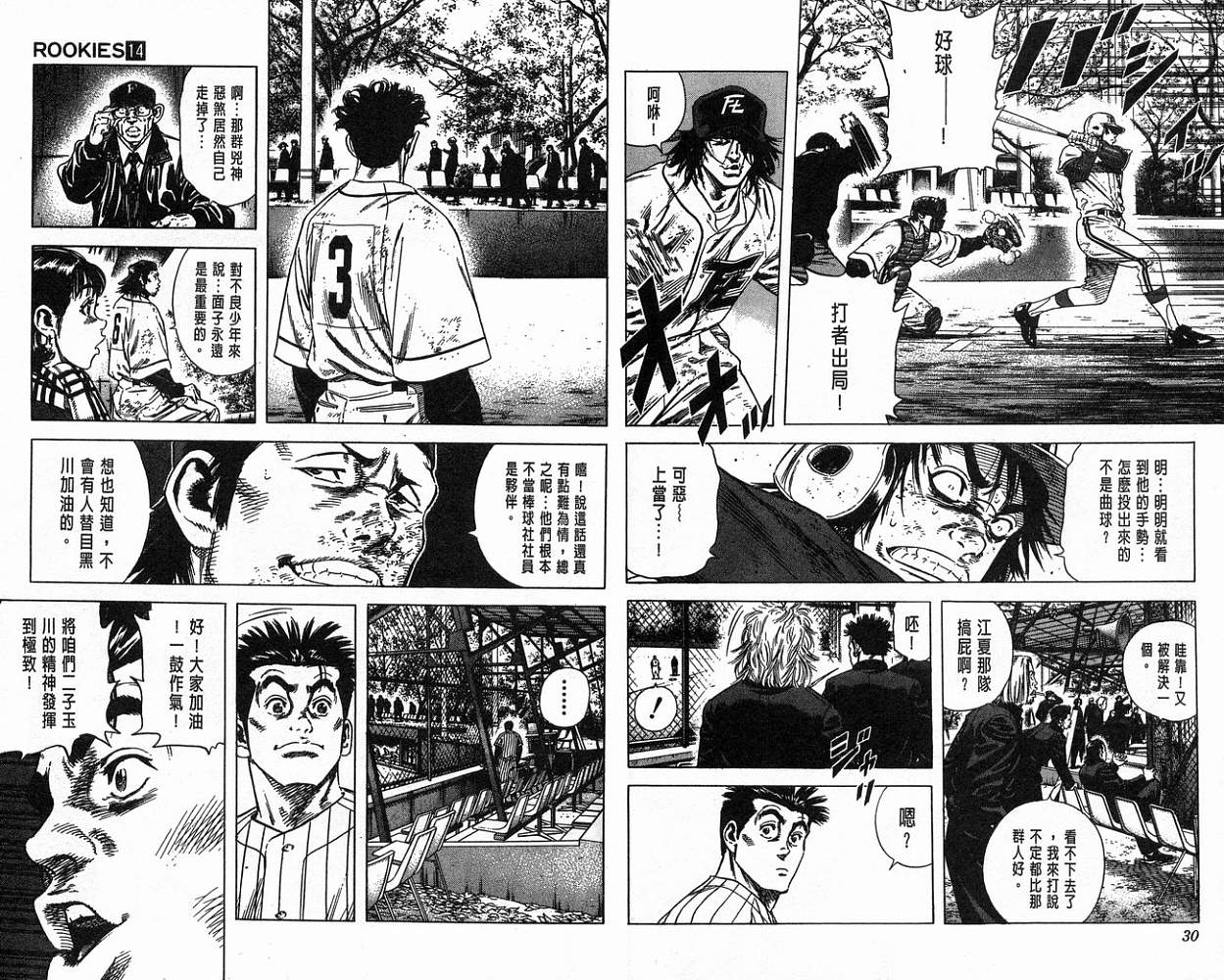 热血老师 第14卷 第16页