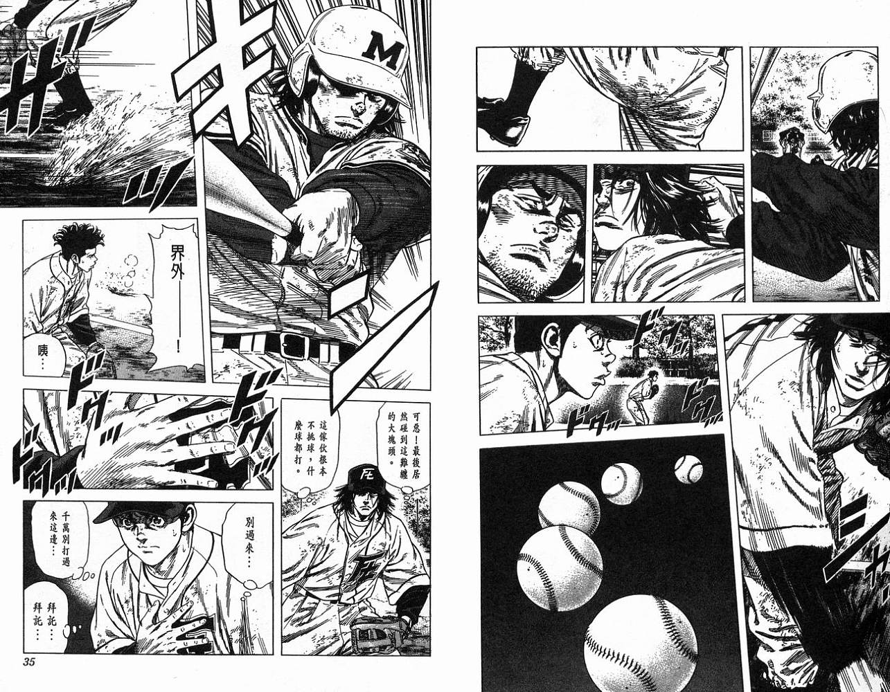 热血老师 第14卷 第18页