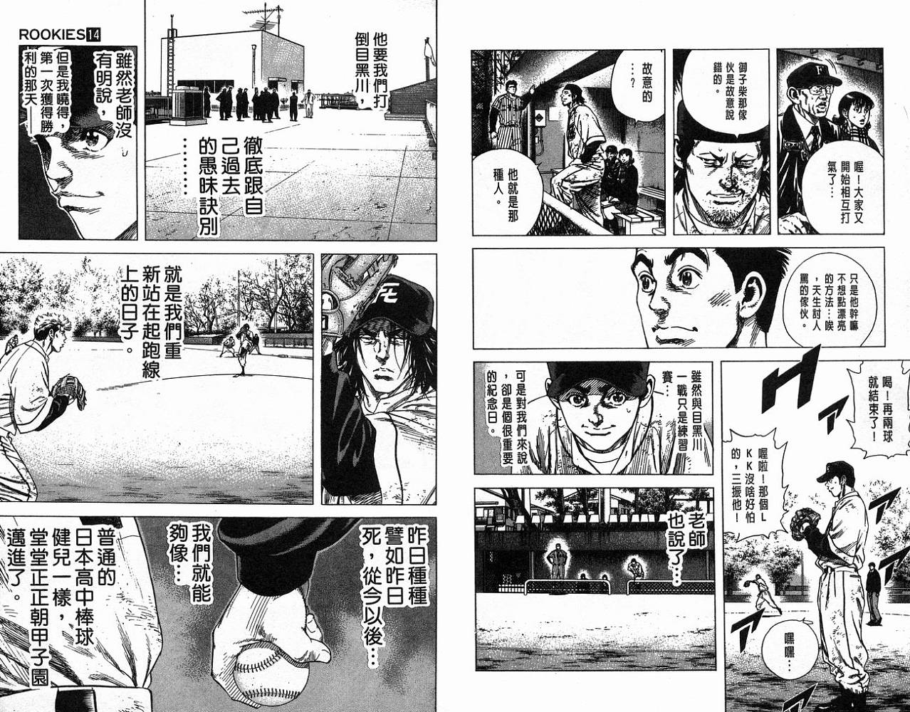 热血老师 第14卷 第20页