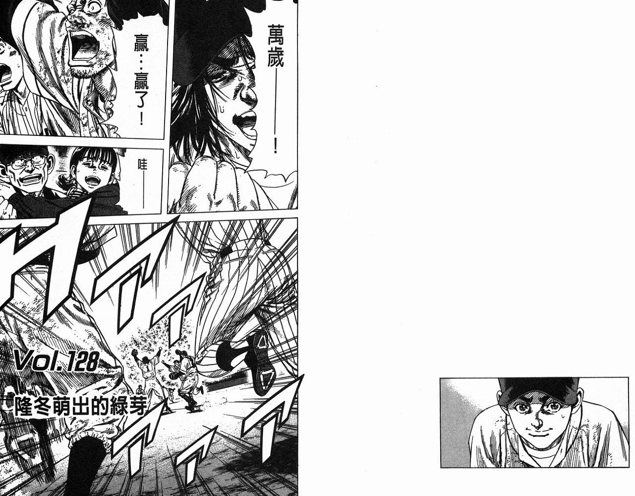 热血老师 第14卷 第23页