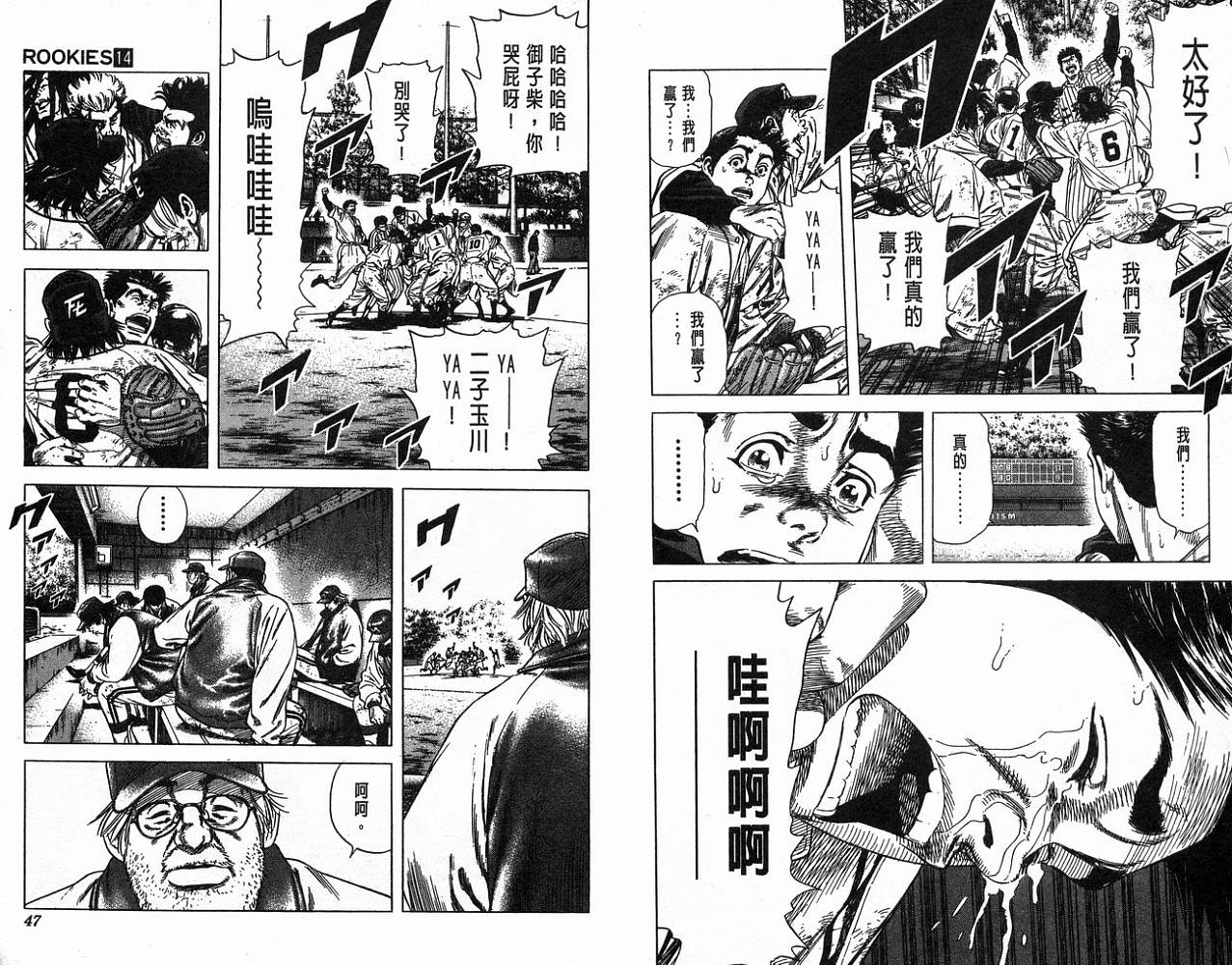 热血老师 第14卷 第24页