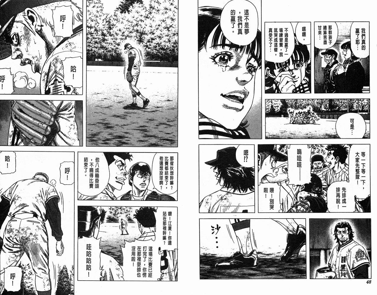 热血老师 第14卷 第25页