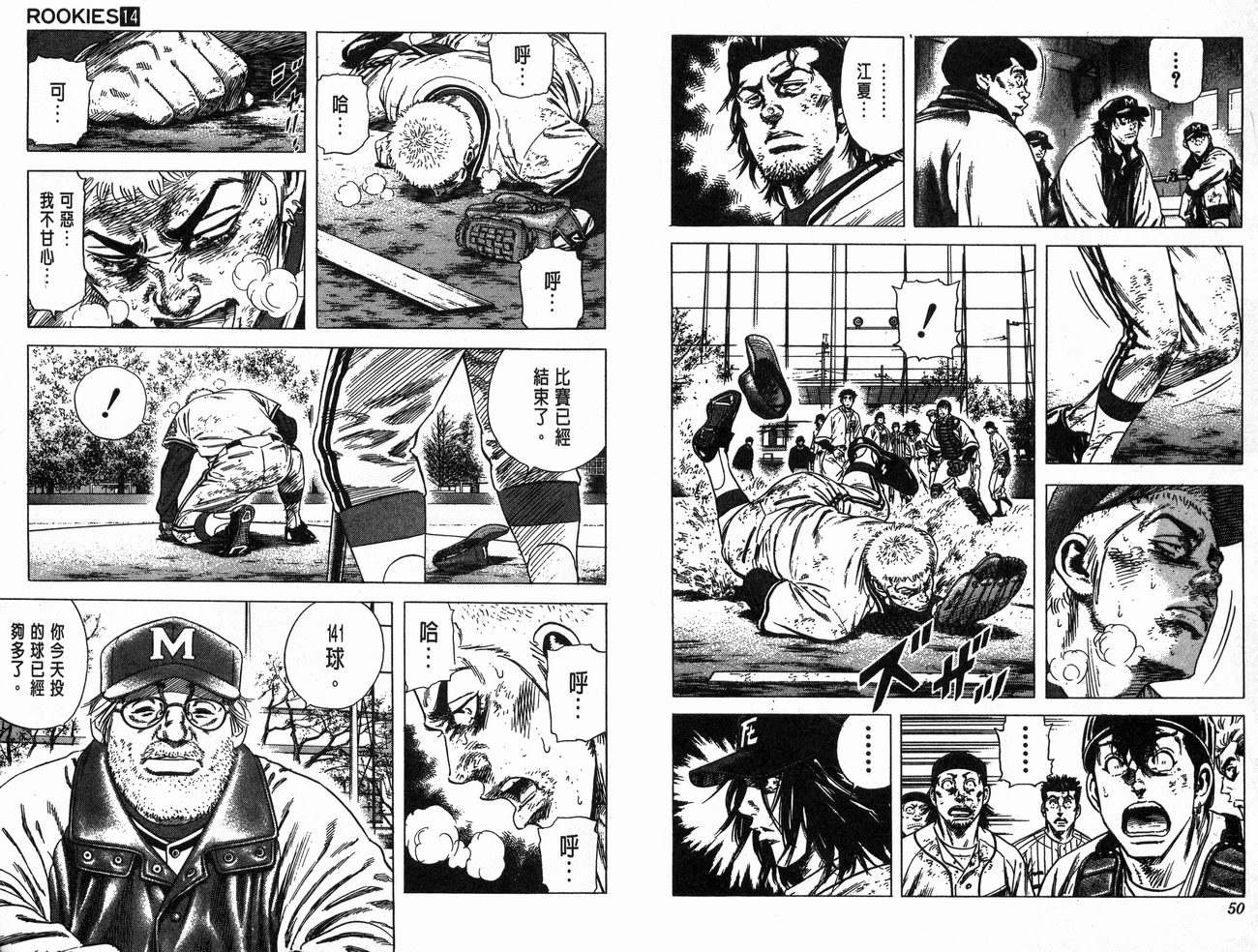 热血老师 第14卷 第26页