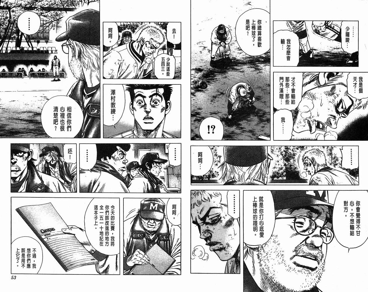 热血老师 第14卷 第27页