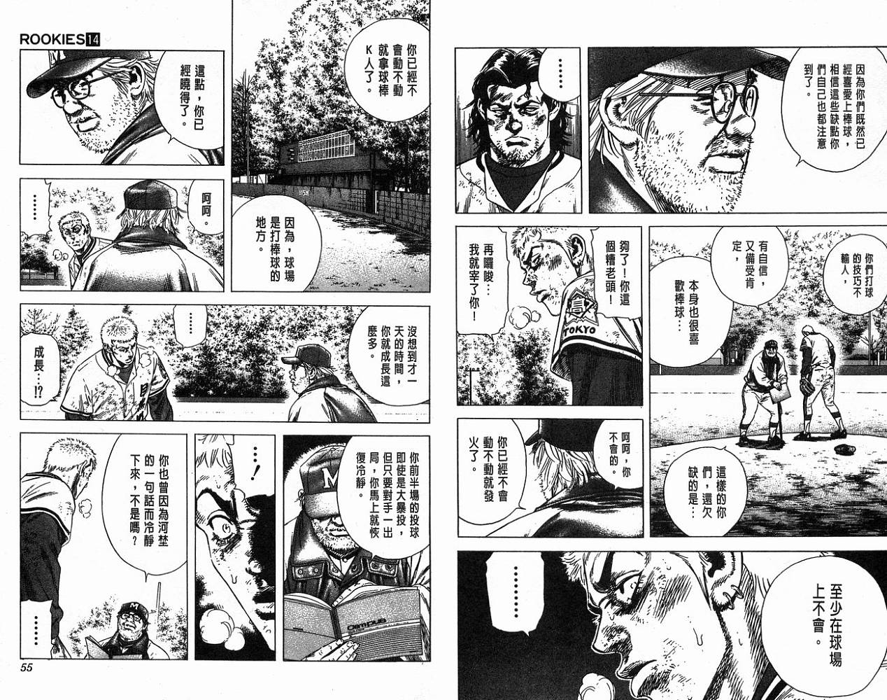 热血老师 第14卷 第28页