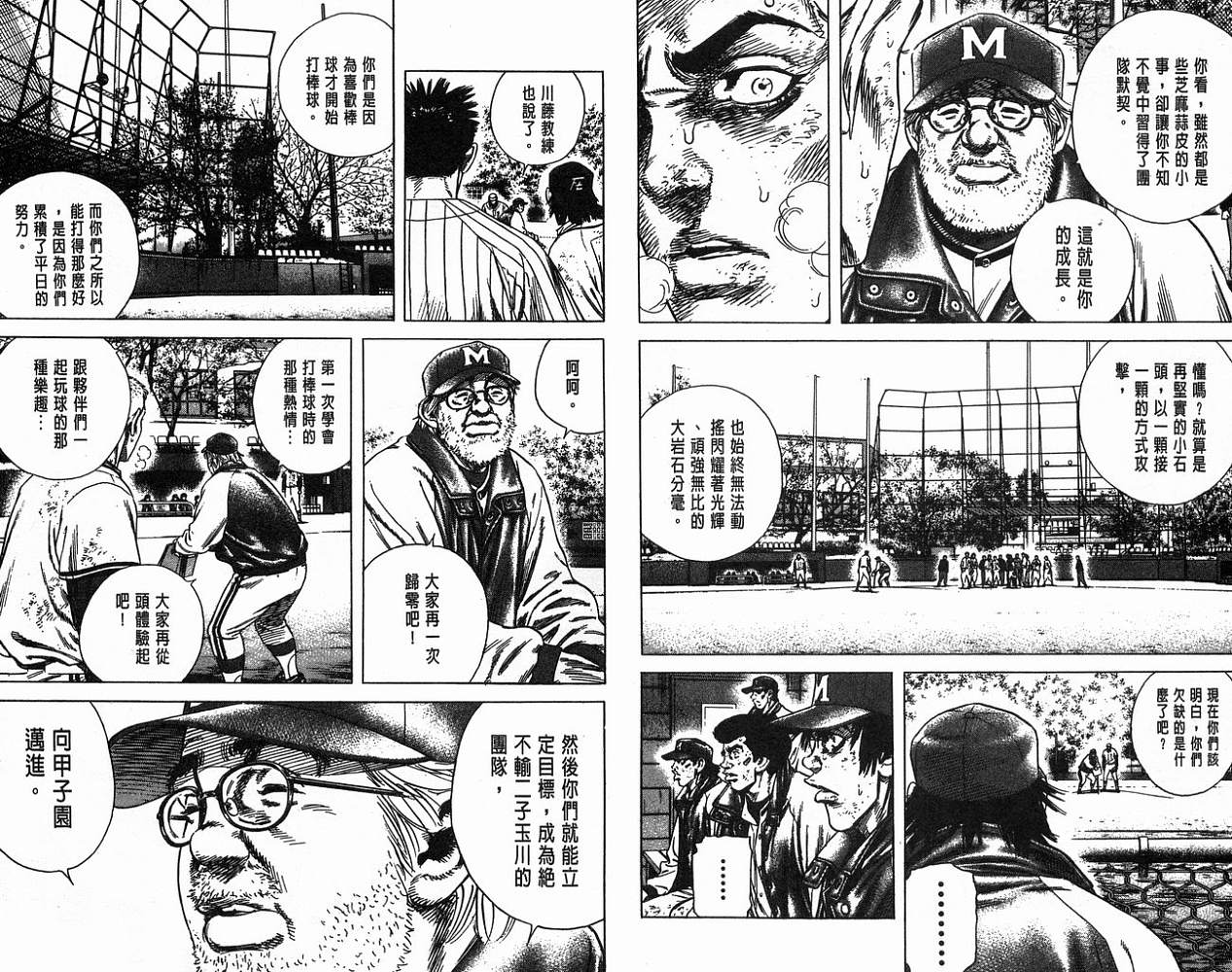 热血老师 第14卷 第29页