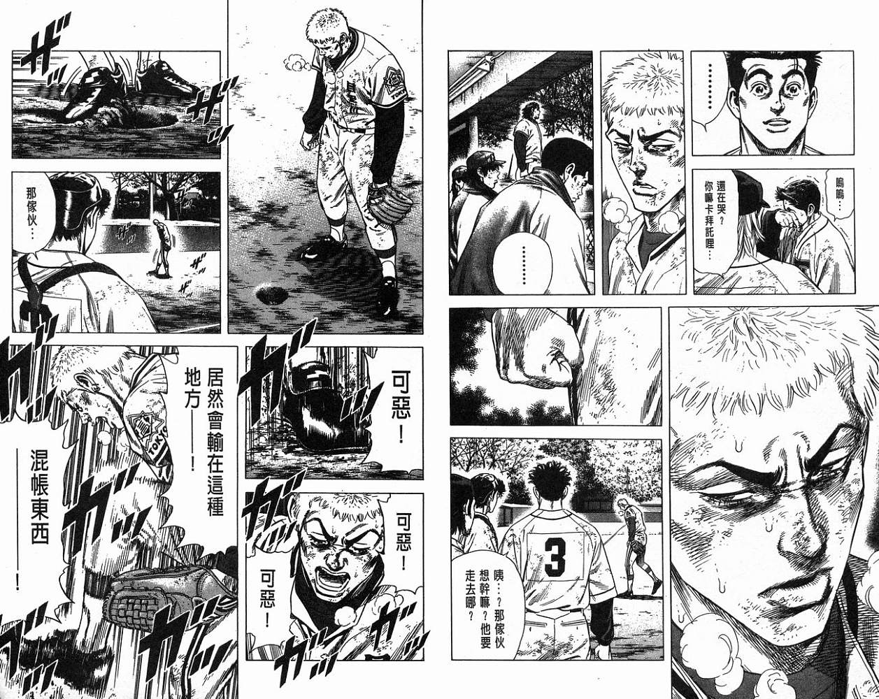 热血老师 第14卷 第30页