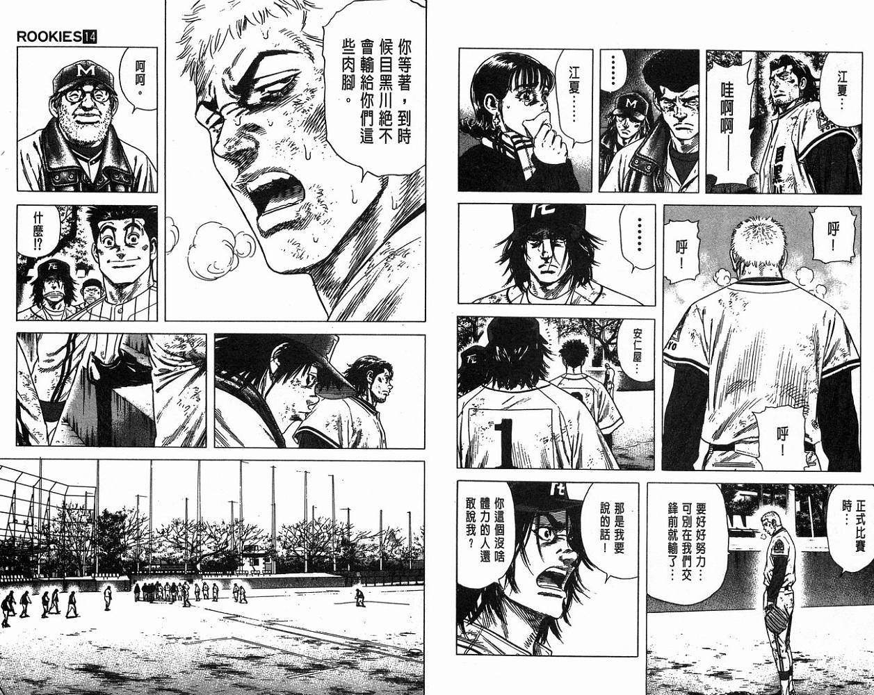 热血老师 第14卷 第31页