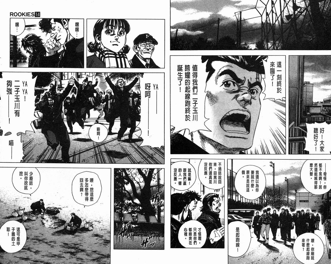 热血老师 第14卷 第32页