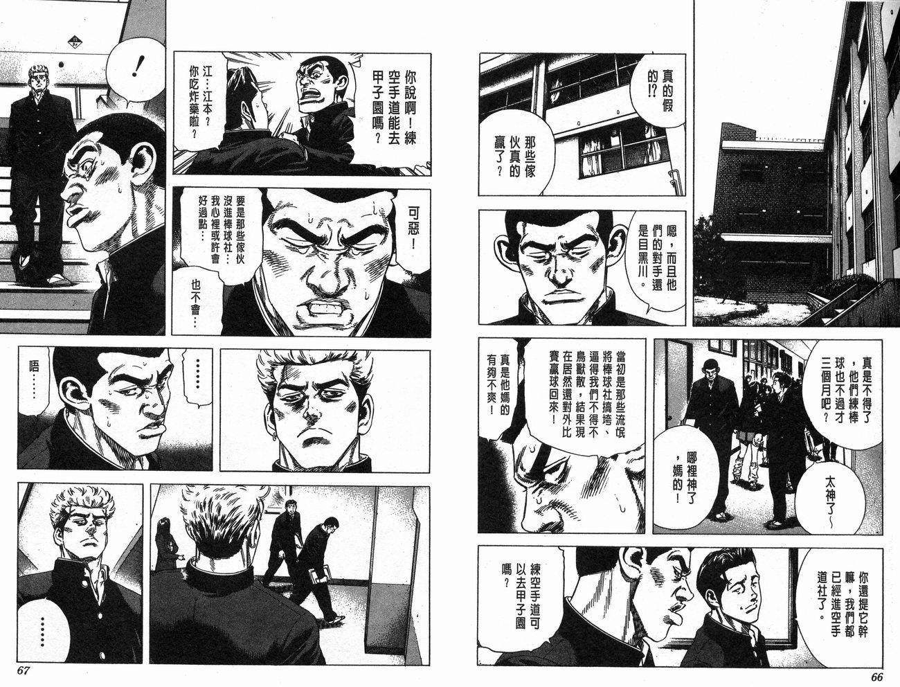 热血老师 第14卷 第34页