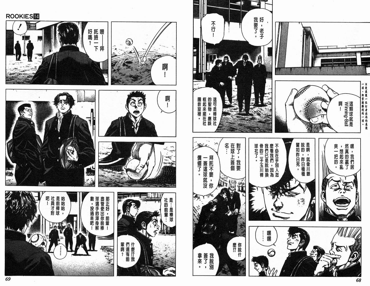 热血老师 第14卷 第35页