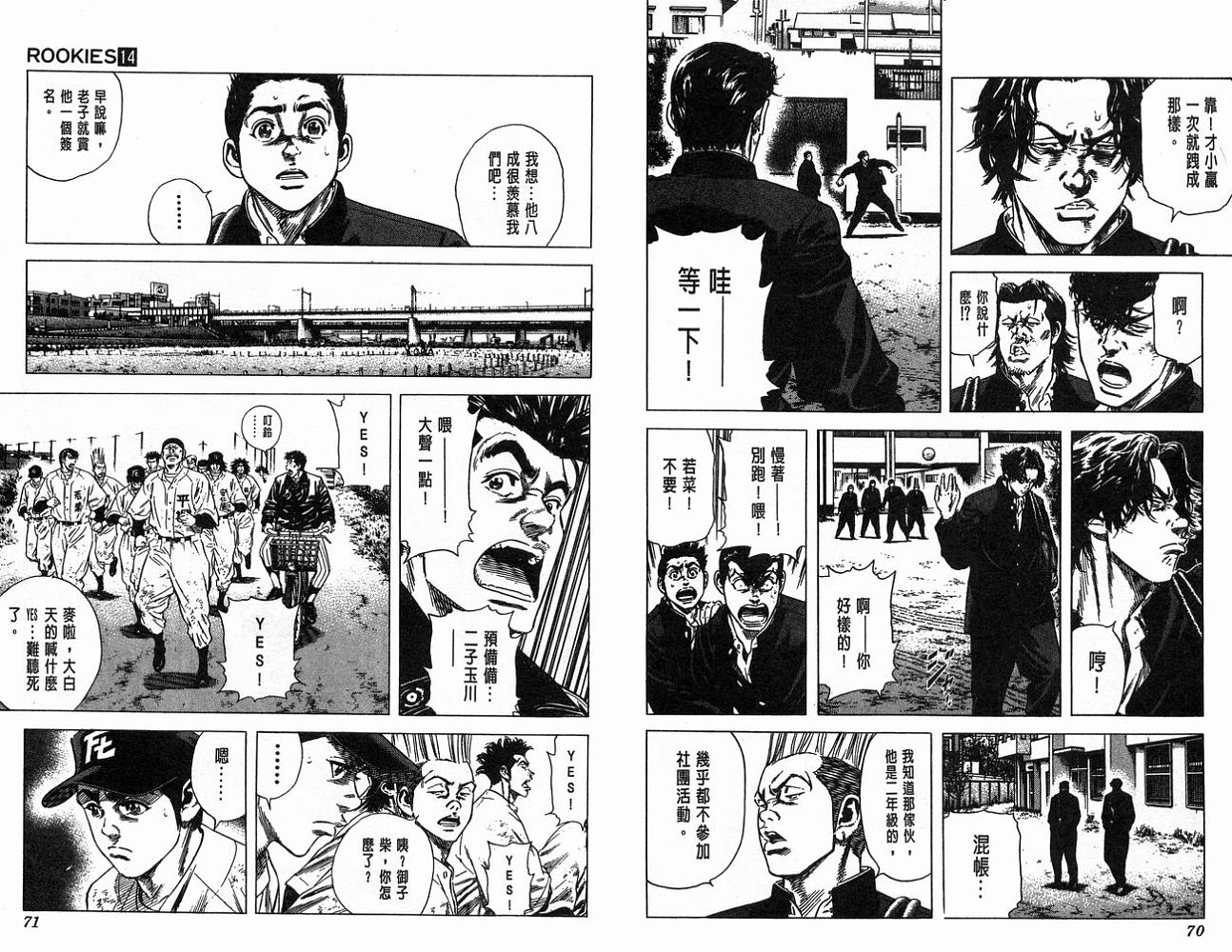 热血老师 第14卷 第36页