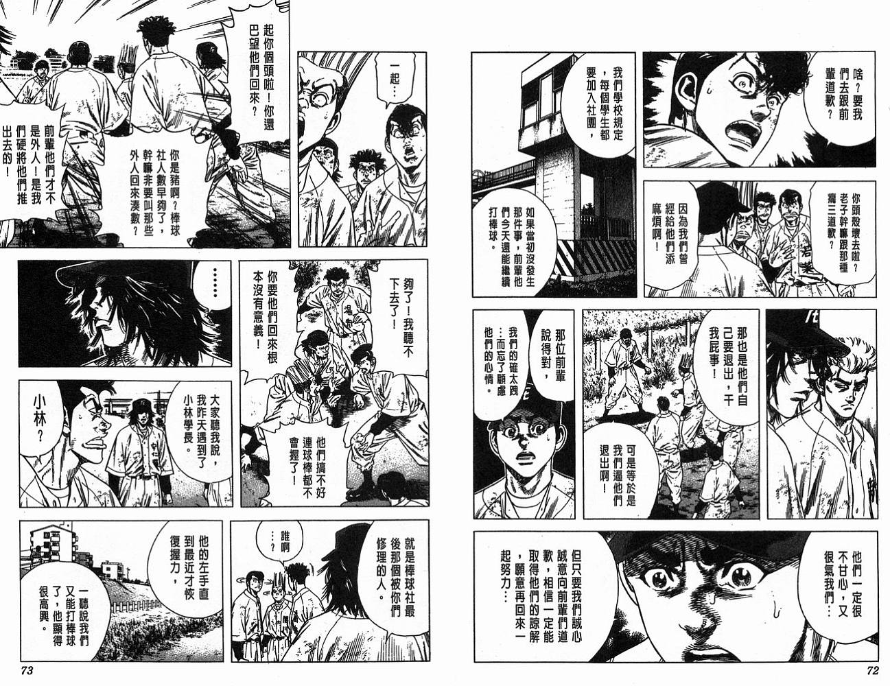 热血老师 第14卷 第37页