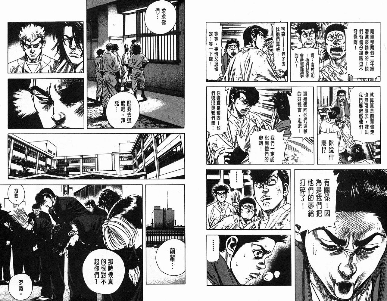 热血老师 第14卷 第39页