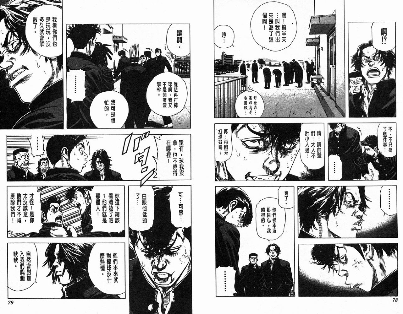 热血老师 第14卷 第40页